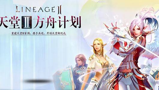 Tencent Games zgarnia do siebie Lineage and Lineage II