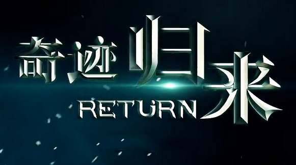 MU return