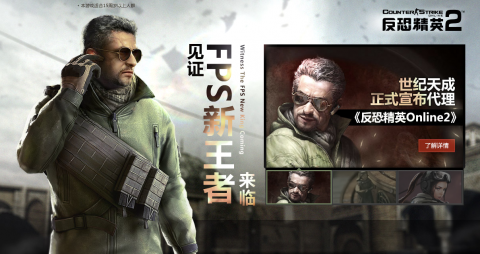 Counter-Strike-Online-2-China