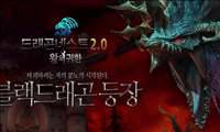 Do Dragon Nest zawitał Czarny Smok – bójcie się!