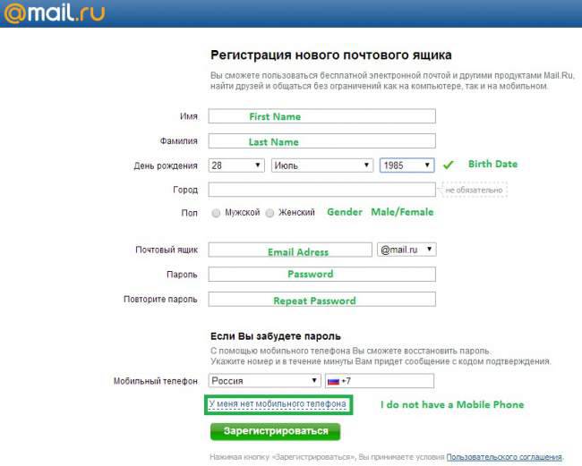 Formularz rejestracji konta Mail.Ru